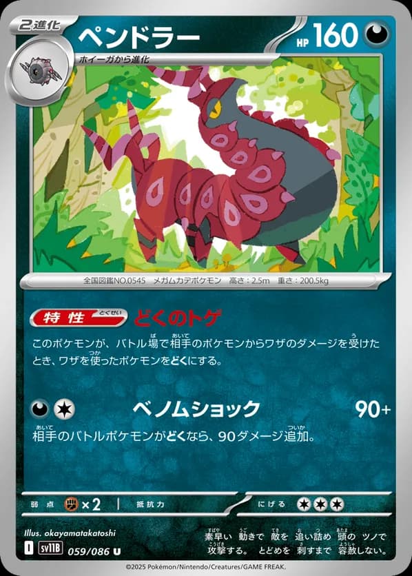 Scolipede - 059/086 (Master Ball Pattern)