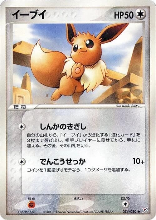 Eevee