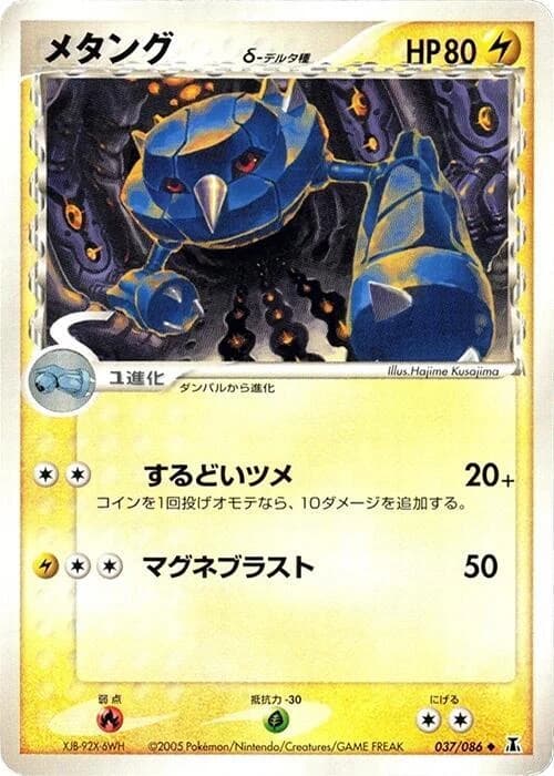 Metang (Delta Species)