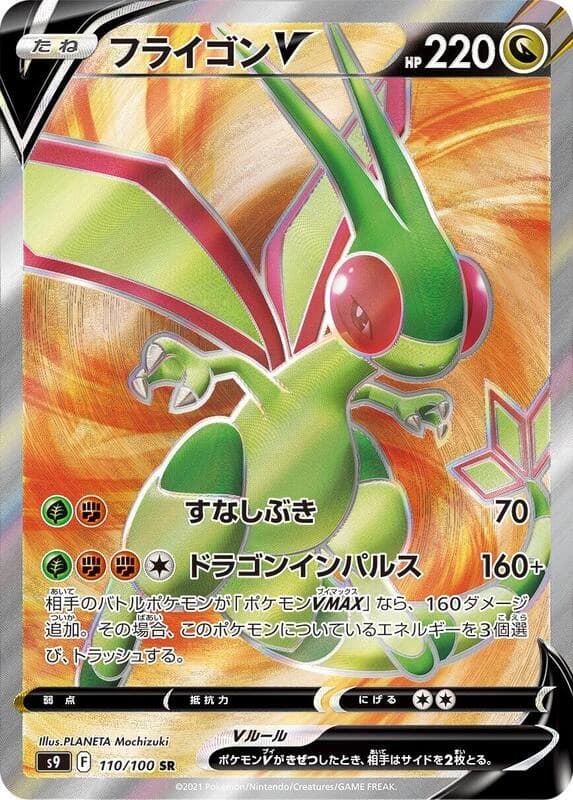 Flygon V - 110/100