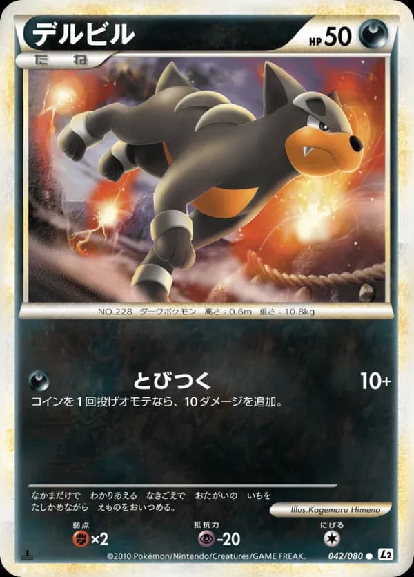 Houndour (Reverse Holofoil)