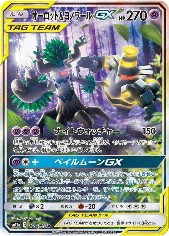 Trevenant & Dusknoir GX - 179/173