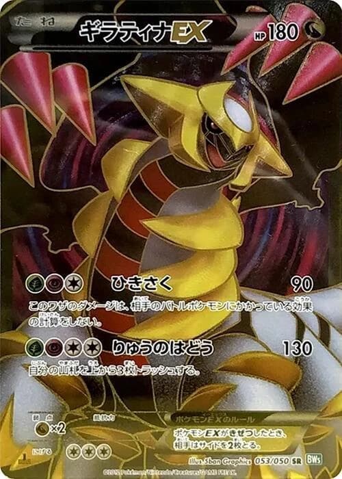 Giratina EX - 053/050