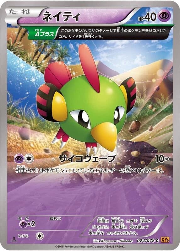 Natu - 024/078