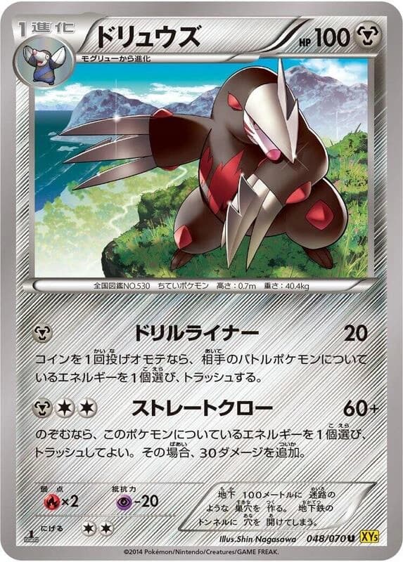 Excadrill - 048/070