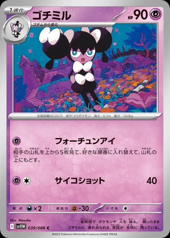 Gothorita - 039/086 (Poke Ball Pattern)