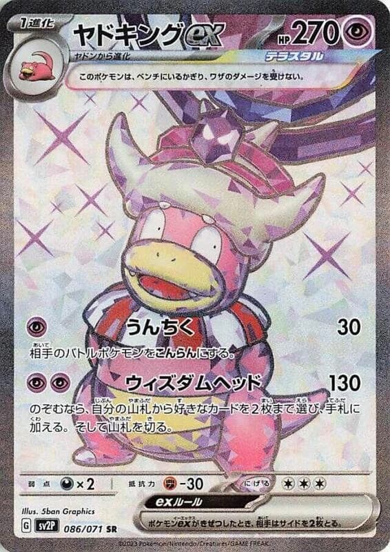 Slowking ex - 086/071