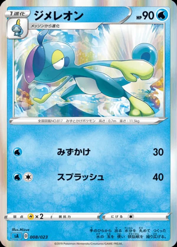 Drizzile (Mirror Holofoil)