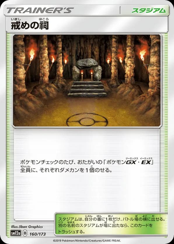 Shrine of Punishment (Mirror Holofoil)