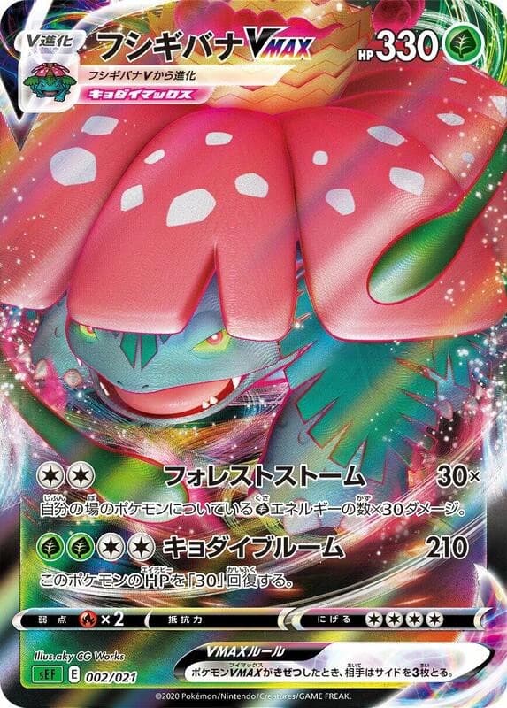Venusaur VMAX