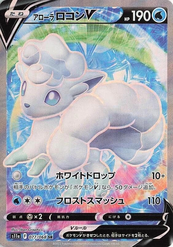Alolan Vulpix V - 077/068