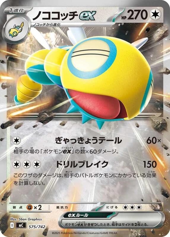 Dudunsparce ex (Mirror Holo)