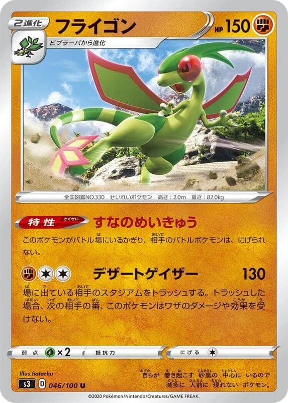 Flygon