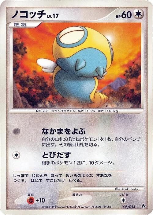 Dunsparce