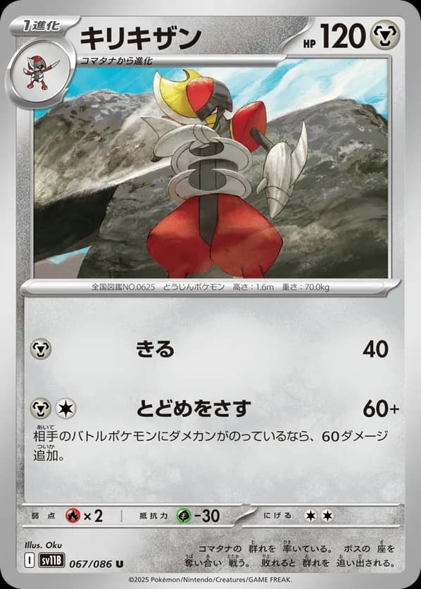 Bisharp - 067/086 (Poke Ball Pattern)