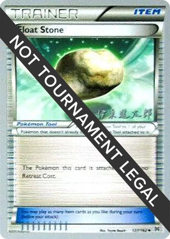 Float Stone - 2016 (Shintaro Ito)