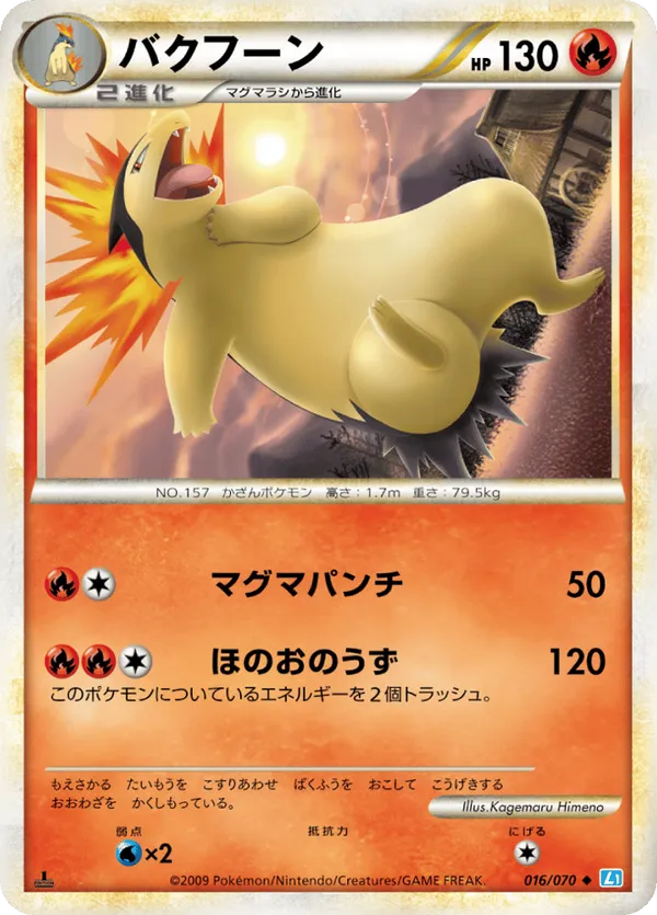 Typhlosion - 016/070 (Mirror Holofoil)