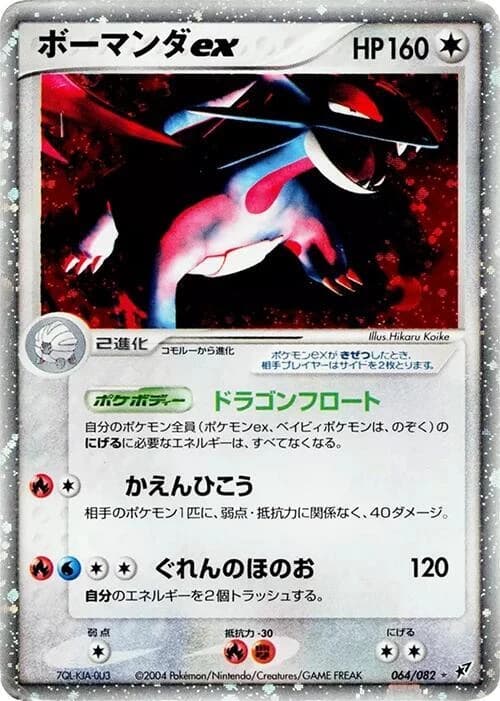 Salamence ex