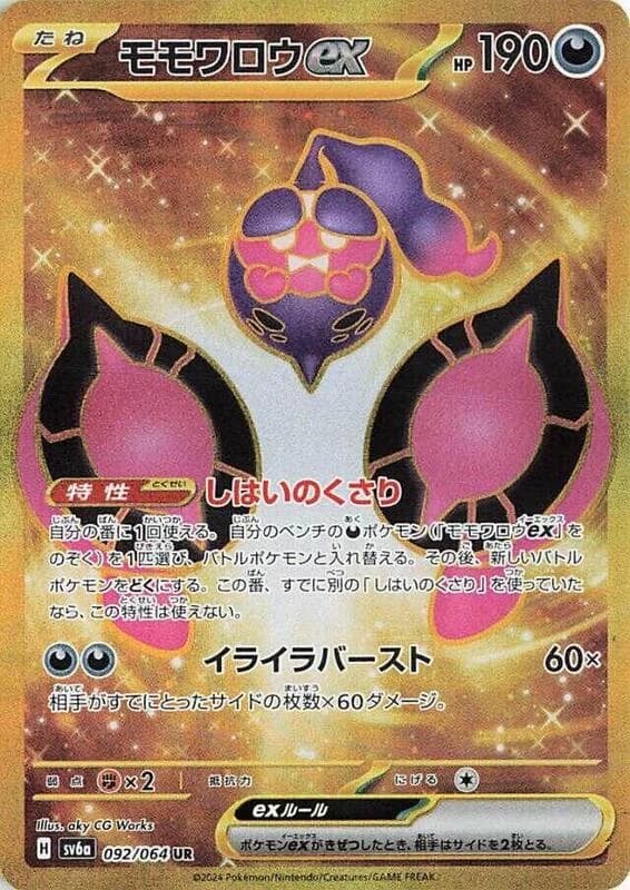 Pecharunt ex - 092/064