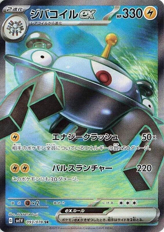 Magnezone ex - 093/078