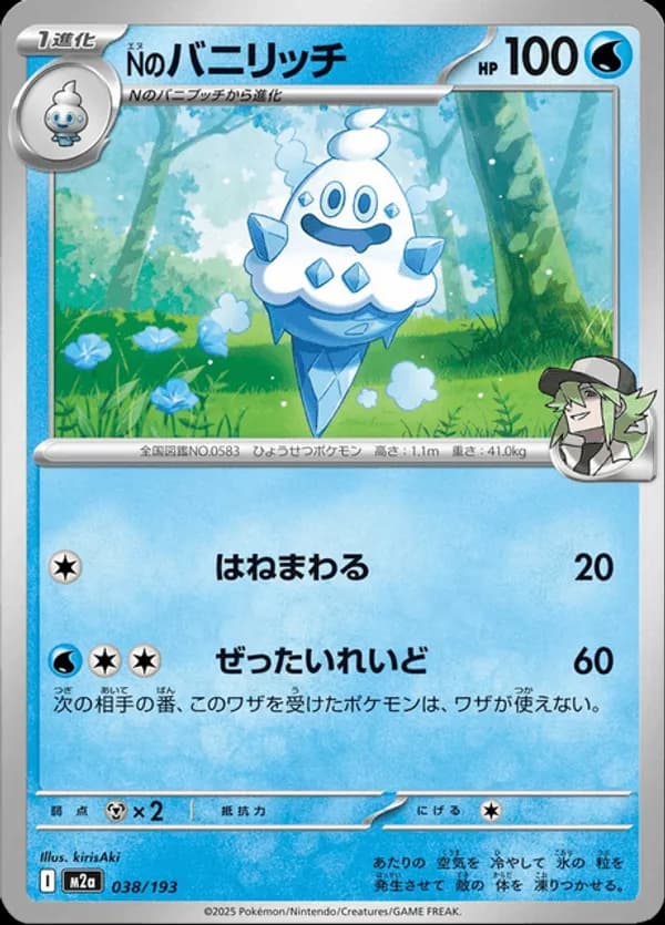 N's Vanillish (Energy Symbol Pattern)