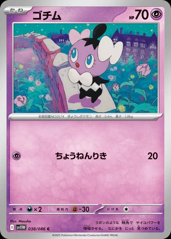 Gothita - 038/086 (Poke Ball Pattern)