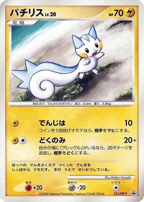 Pachirisu - 121/DP-P