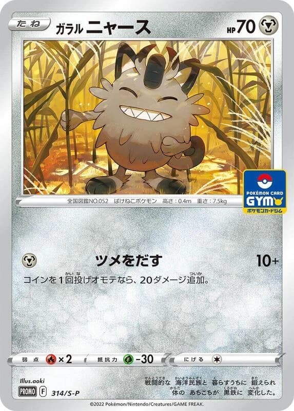 Galarian Meowth - 314/S-P