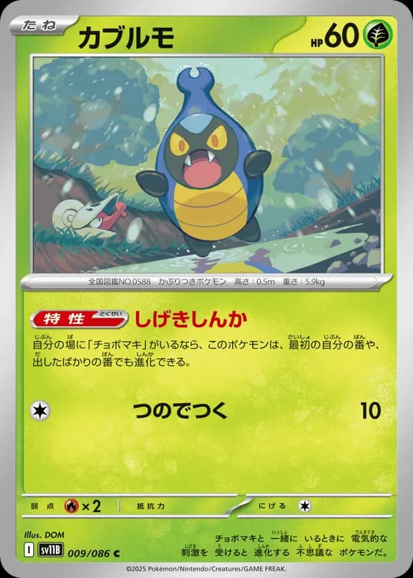 Karrablast - 009/086 (Poke Ball Pattern)