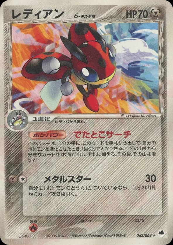 Ledian (Delta Species)