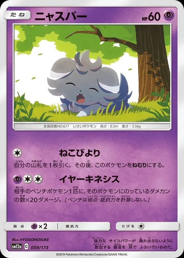 Espurr (Mirror Holofoil)