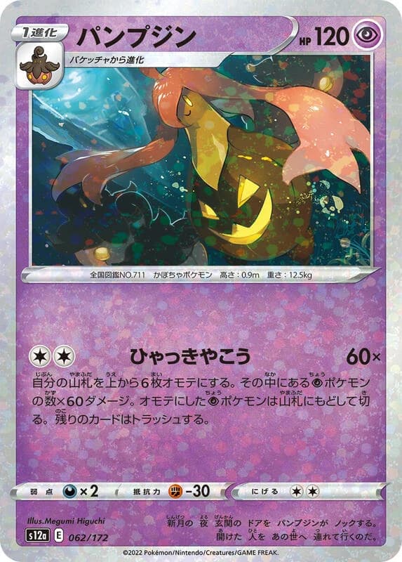 Gourgeist (Mirror Holofoil)