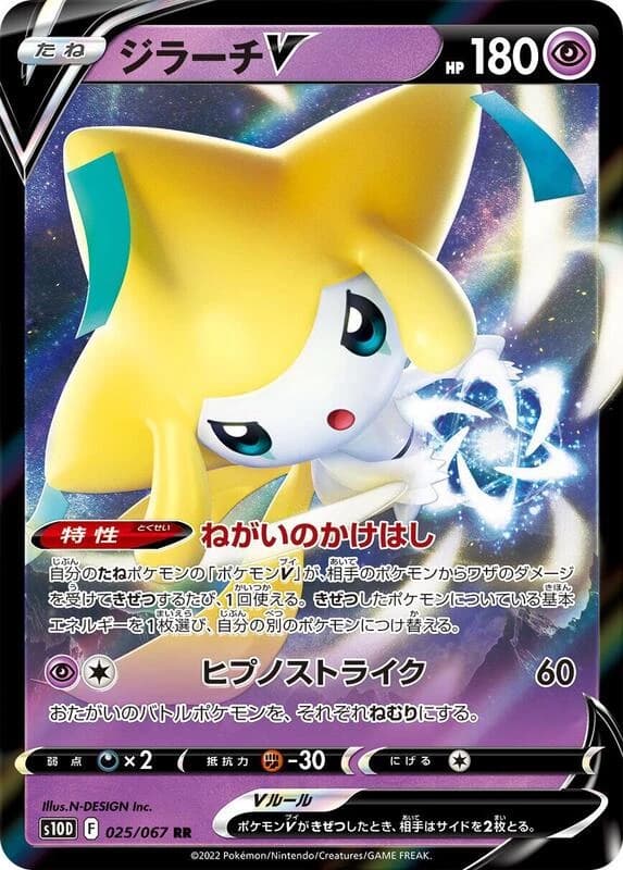 Jirachi V - 025/067