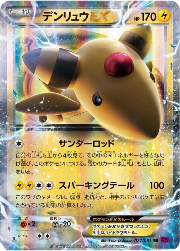 Ampharos EX - 027/081