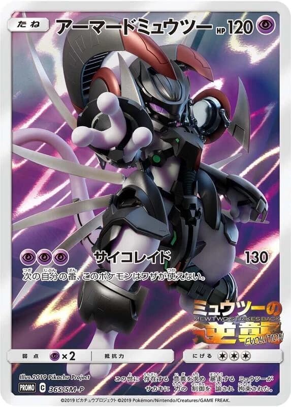 Armored Mewtwo - 365/SM-P