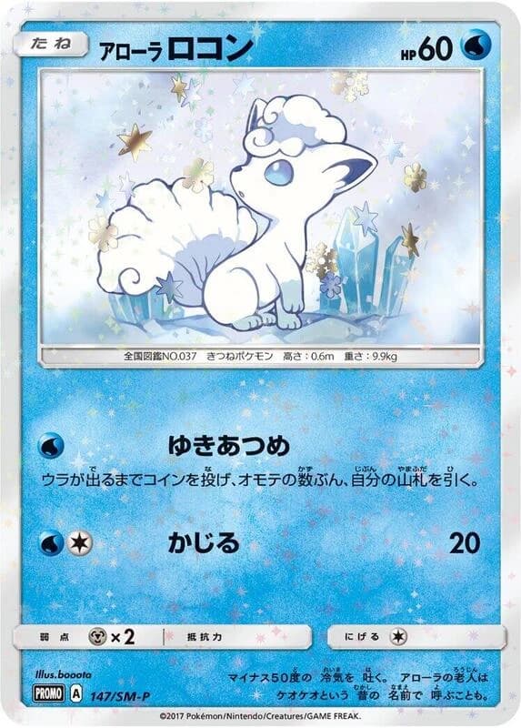 Alolan Vulpix - 147/SM-P