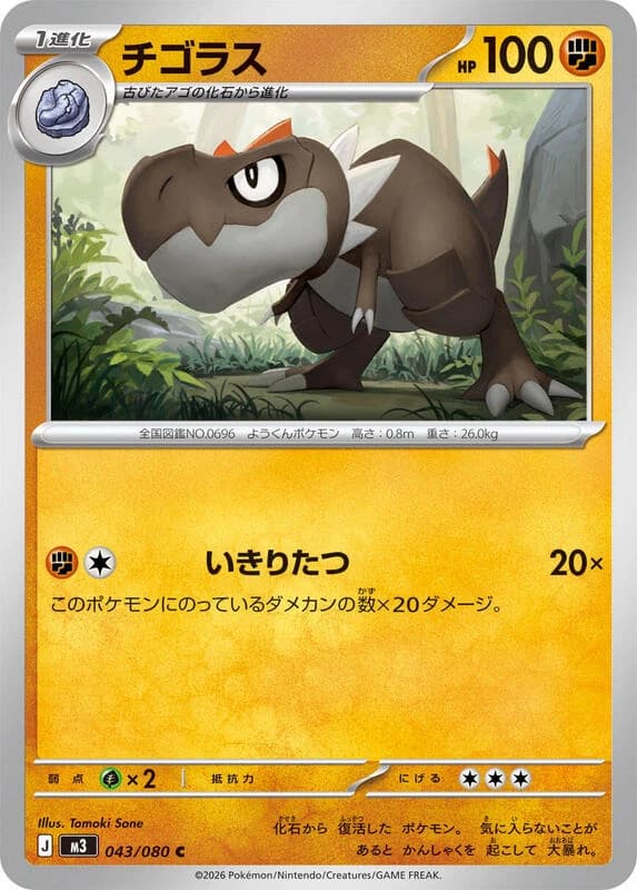 Tyrunt - 043/080