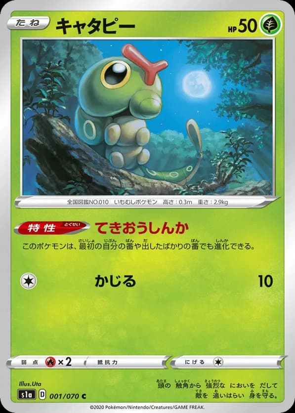 Caterpie (Mirror Holofoil)