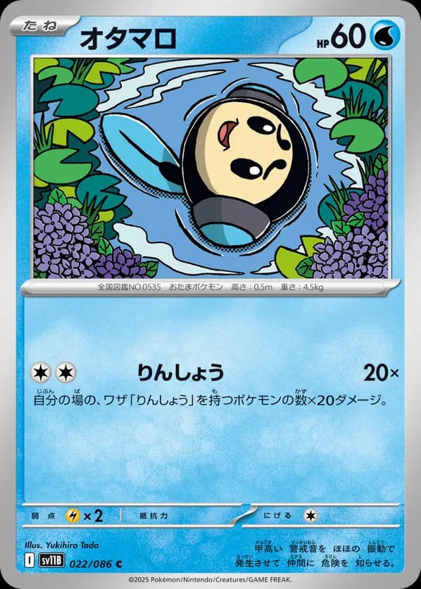 Tympole - 022/086 (Poke Ball Pattern)