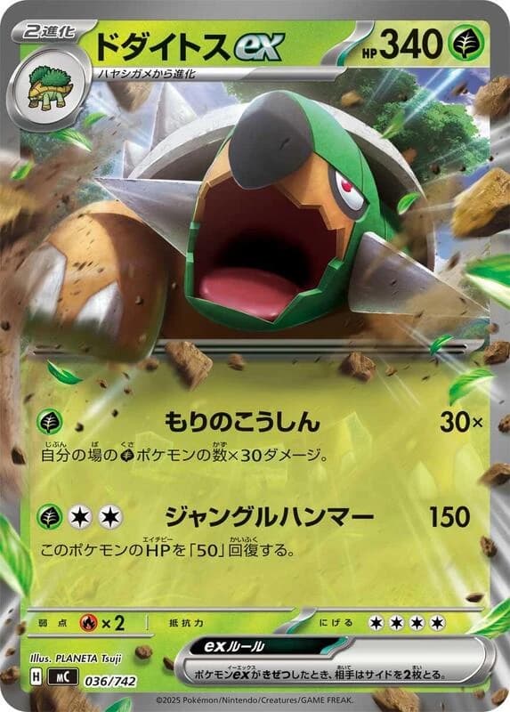 Torterra ex