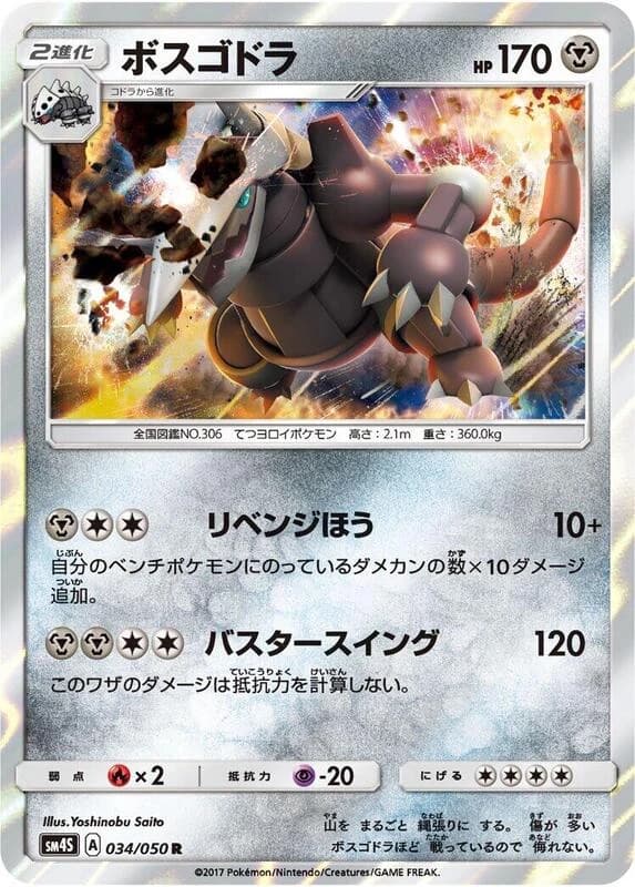 Aggron