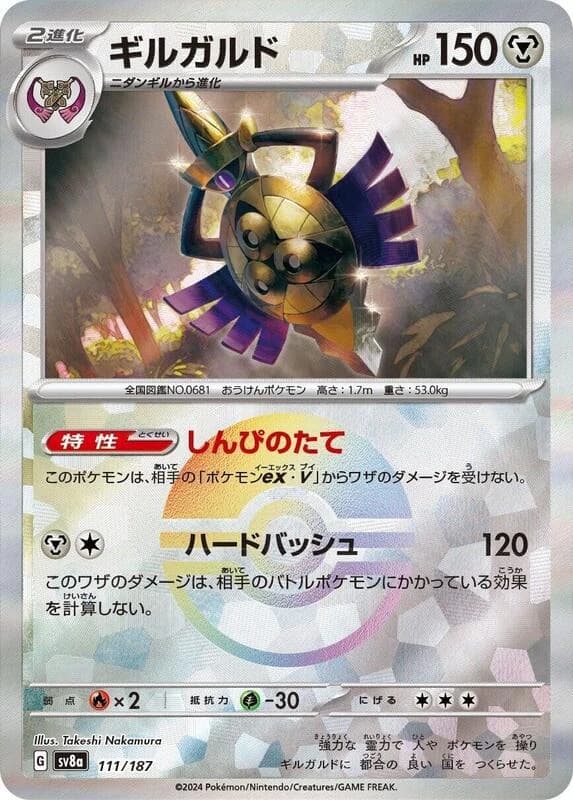 Aegislash (Mirror Foil)