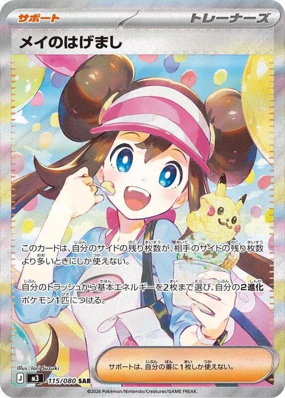 Rosa's Encouragement - 115/080