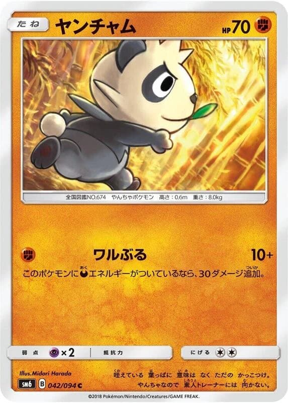 Pancham - 042/094