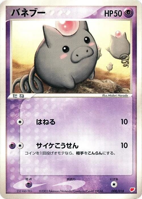 Spoink