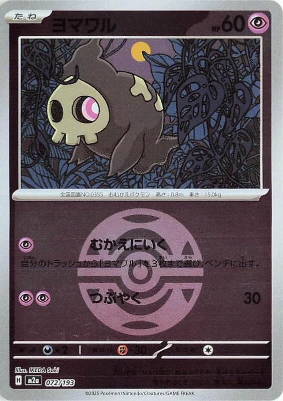 Duskull (Dusk Ball Pattern)