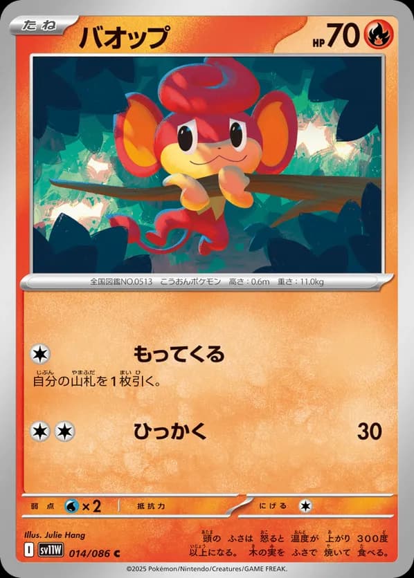 Pansear - 014/086 (Master Ball Pattern)