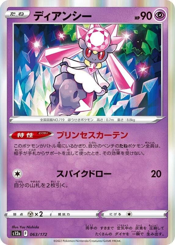 Diancie - 063/172