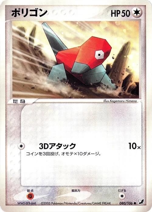 Porygon