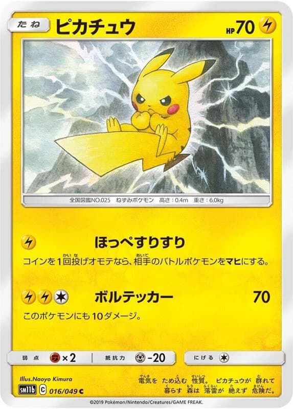 Pikachu - 016/049